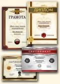 Шаблоны  сертификатов, грамоты и диплома / Templates of certificates and diplomas