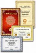Шаблоны грамот и сертификатов / Templates of diplomas and certificates