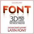 3D Латинский алфавит. Часть 4