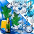 Клипарт - Елочных шаров и бокалов с шампанским звон – ночи новогодней эталон