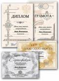PSD шаблоны - диплом, грамота, благодарность и сертификат 