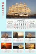 Перекидной помесячный календарь на 2017 год - Паруса 