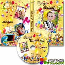 Обложка DVD и задувка на диск - Выпускной в детском саду