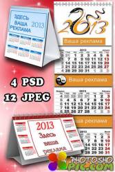 3 Календарные сетки  на 2013 год / 3 Calendars grids for 2013