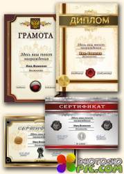 Шаблоны  сертификатов, грамоты и диплома / Templates of certificates and diplomas