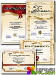Шаблон сертификата, благодарности и диплома