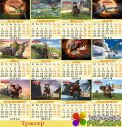 Календарь на 2014 год помесячный - мультфильм как приручить дракона 