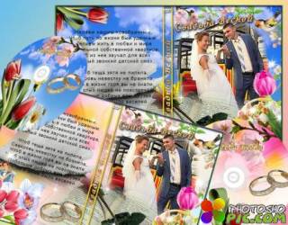 Свадьба весной обложка на диск и два красивых фона