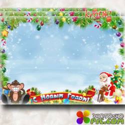 Праздничная рамка для группы детского сада – Поздравление от обезьяны и Деда Мороза 