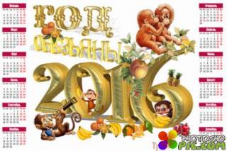 Шуточный календарь на 2016 год - Мои милые обезьянки 